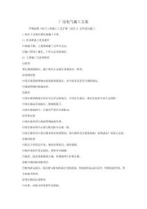 廠房電氣施工方案