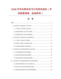 2026年雙向犁項目可行性研究報告（市場數(shù)據(jù)調查、監(jiān)測研究）