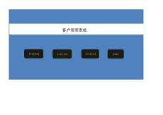 客戶管理系統(tǒng)excel模板