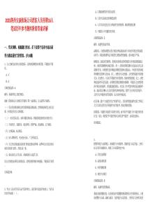 2025陜西安康機(jī)場(chǎng)公司消防人員招聘16人筆試歷年參考題庫附帶答案詳解