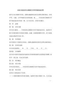 2026年度農(nóng)村公路路燈燈桿升級(jí)改造合同