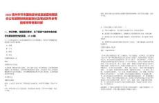 2025貴州畢節市國有資本投資運營有限責任公司選聘財務部副部長及筆試歷年參考題庫附帶答案詳解