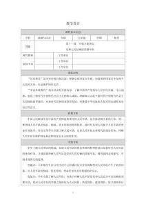 2025秋人教版道德與法治八年級(jí)上冊(cè)11.1黨和人民信賴的英雄軍隊(duì)教學(xué)設(shè)計(jì)