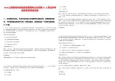 2026山西晉城市陽城縣縣屬國有企業招聘51人筆試參考題庫附帶答案詳解