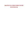 2025國(guó)家電投中能融合招聘筆試參考題庫(kù)附帶答案詳解