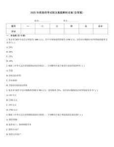 2025年稅務(wù)師考試稅法真題解析試卷(含答案)