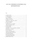 2025-2030中國裝修建材行業市場營銷模式與綠色建材發展趨勢研究報告