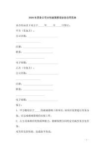 2026年勞務(wù)公司分包玻璃幕墻安裝合同范本