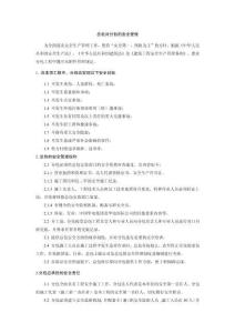 總包對分包的安全管理