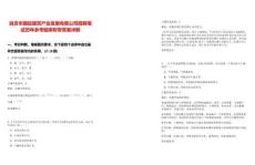 自貢市國投建筑產業發展有限公司招聘筆試歷年參考題庫附帶答案詳解