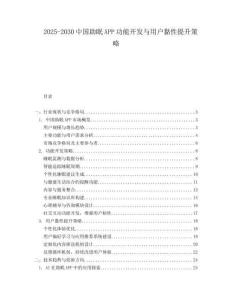 2025-2030中國助眠APP功能開發(fā)與用戶黏性提升策略