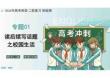 專題01+讀后續(xù)寫話題之校園生活（復(fù)習課件）（全國通用）2026年高考英語二輪復(fù)習講練測