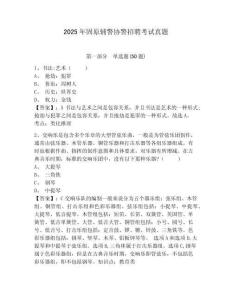 2025年固原輔警協(xié)警招聘考試真題含答案詳解（實(shí)用）