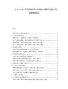 2025-2030中國智能座艙產業鏈競爭格局與技術創新趨勢報告