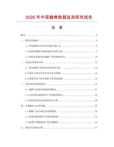 2026年中國橇棒數(shù)據(jù)監(jiān)測研究報告