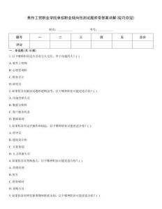 焦作工貿(mào)職業(yè)學(xué)院?jiǎn)握新殬I(yè)傾向性測(cè)試題庫(kù)帶答案詳解(輕巧奪冠)