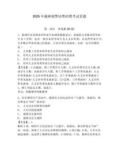 2025年榆林輔警協(xié)警招聘考試真題附答案詳解（輕巧奪冠）