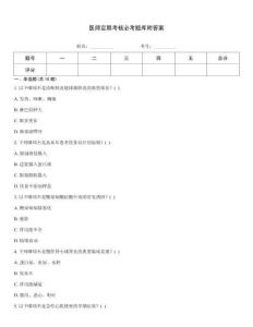 醫(yī)師定期考核必考題庫附答案