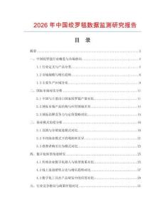 2026年中國絞羅毯數據監測研究報告