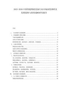 2025-2030中國智能物流設(shè)備行業(yè)市場深度調(diào)研及發(fā)展趨勢與投資戰(zhàn)略研究報(bào)告
