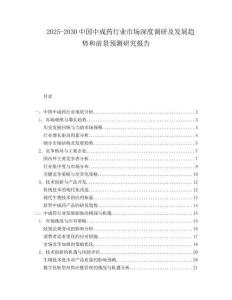 2025-2030中國中成藥行業(yè)市場深度調(diào)研及發(fā)展趨勢和前景預(yù)測研究報(bào)告