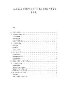 2025-2030中國智能遙控門鈴市場供需現狀及投資建議書