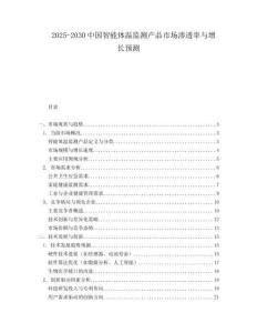 2025-2030中國智能體溫監測產品市場滲透率與增長預測