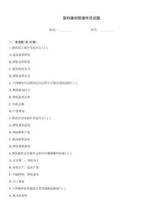 原料磨初級操作員試題