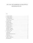 2025-2030中國專業機械設備行業市場競爭研究及投資發展動態分析文件