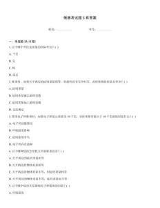 衡器考試題3有答案