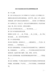 2026年度房屋全款買賣法律保障服務合同