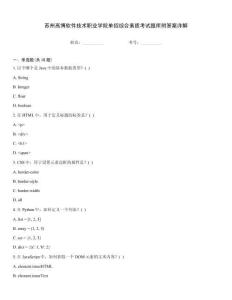 蘇州高博軟件技術(shù)職業(yè)學(xué)院?jiǎn)握芯C合素質(zhì)考試題庫(kù)附答案詳解