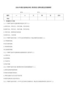2026年德庆县事业单位(教育类)招聘试题及答案解析