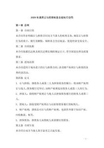 2026年通用讓與擔(dān)保制度合規(guī)執(zhí)行合同