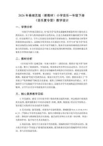 2026年春湘藝版（新教材）小學(xué)音樂一年級(jí)下冊(cè)《音樂夏令營》教學(xué)設(shè)計(jì)