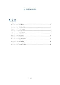 跨文化法律判斷