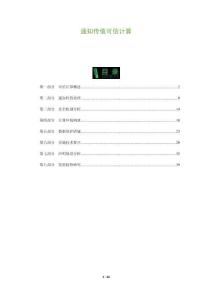 通知傳值可信計算