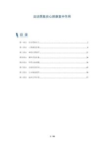 運動想象在心肺康復中作用