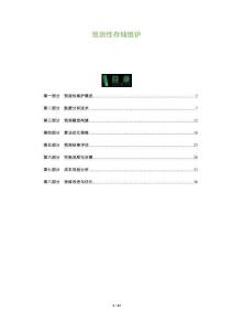 預測性存儲維護