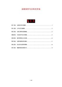 遠程協作與分布式開發