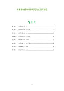 音樂版權(quán)侵權(quán)案件的司法實踐與挑戰(zhàn)