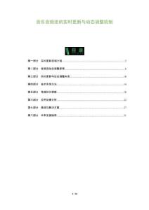 音樂音頻流的實時更新與動態調整機制