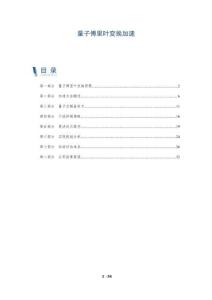 量子傅里葉變換加速