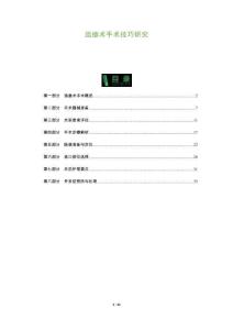 造瘺術(shù)手術(shù)技巧研究