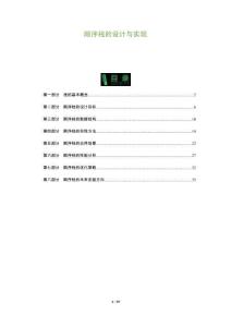 順序棧的設計與實現