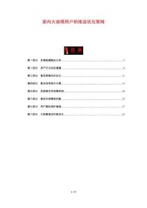 面向大規模用戶的推送優化策略