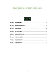 面向物聯(lián)網(wǎng)的安全檢驗碼與糾錯機制設計