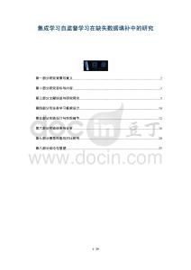 集成學習自監督學習在缺失數據填補中的研究