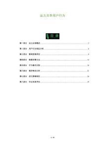 運力共享用戶行為