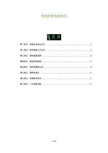 鎢鉬合金制備優化